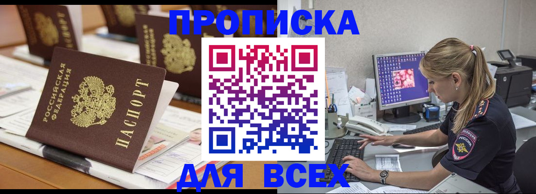 прописка 2025 в Строителе