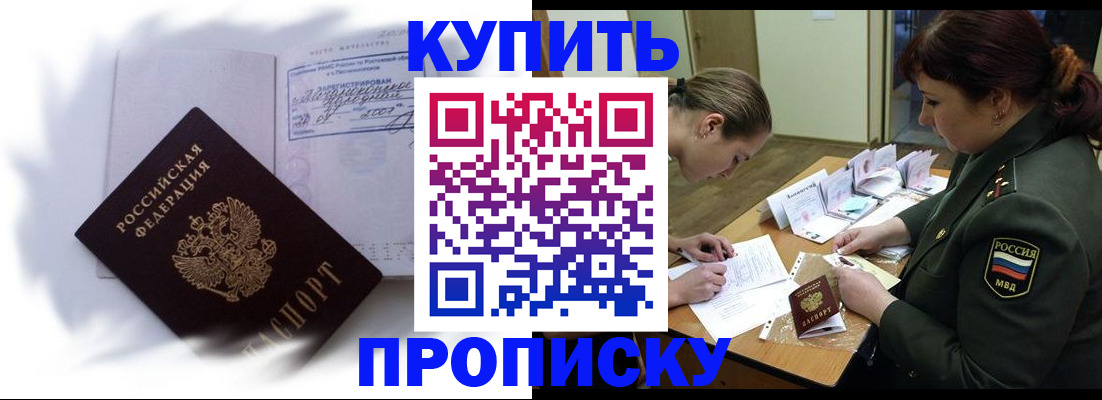 прописка в Строителе