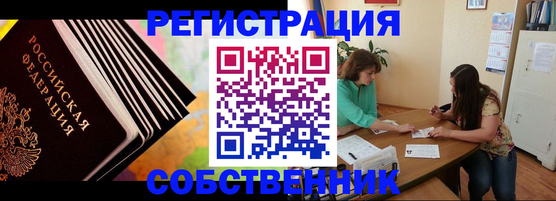 купить прописку в Строителе